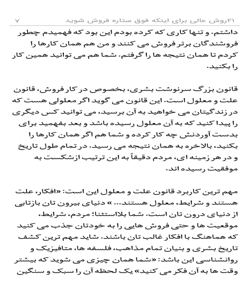 ۲۱ روش عالی برای اینکه فوق ستاره فروش شوید - نمونه چهارم - جزیره کتاب های الکترونیکی